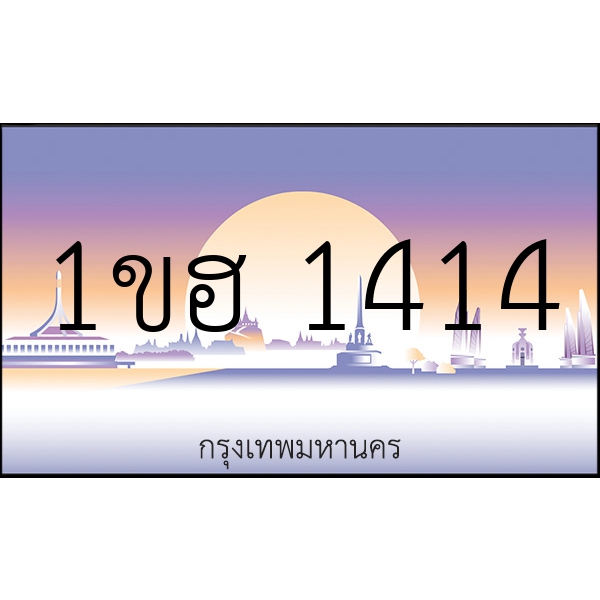 1ขฮ 1414